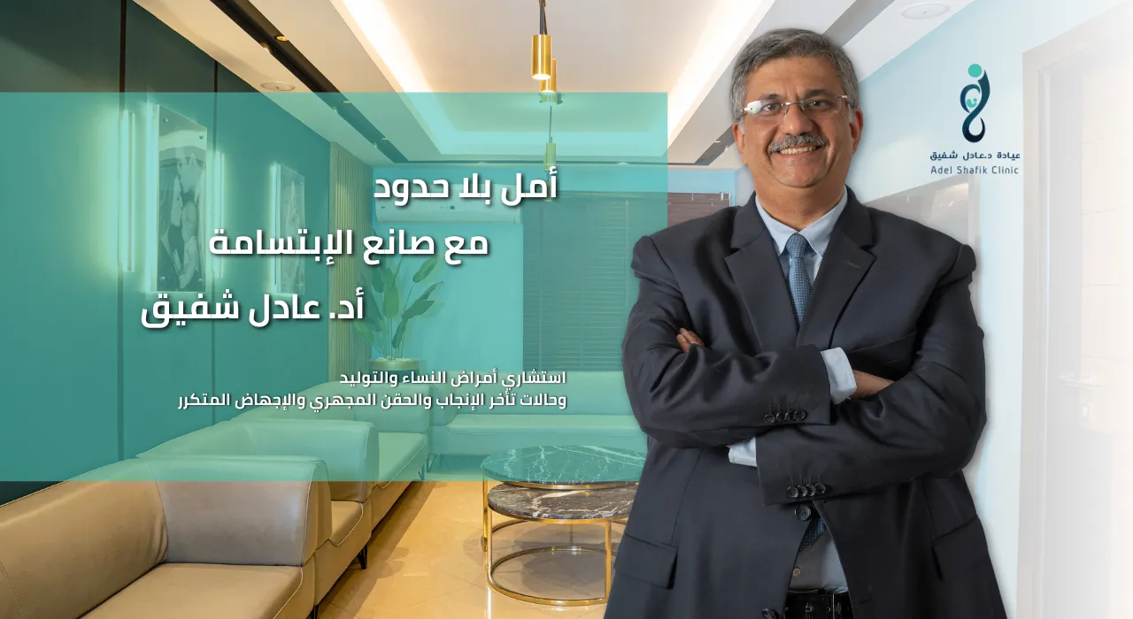 دكتور عادل شفيق